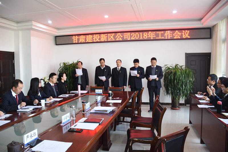 新區(qū)公司召開2018年度工作會(huì)議